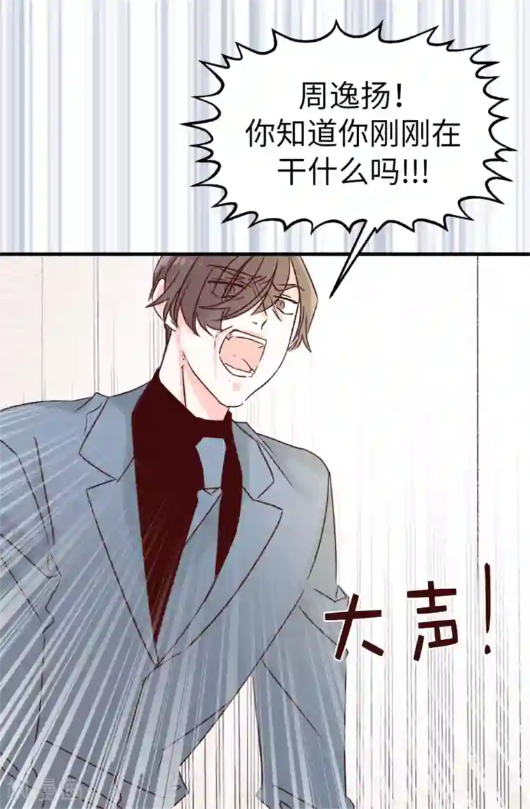 蔷薇恋人第117话 祝自己大难不死