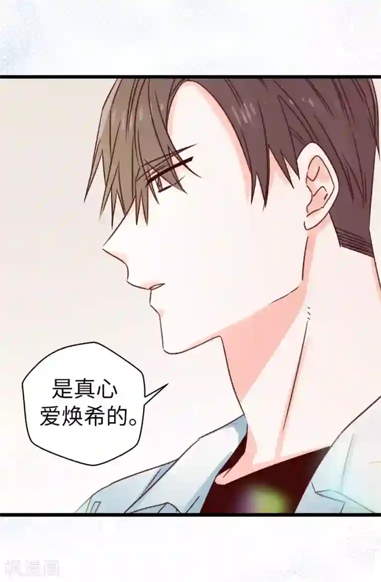 蔷薇恋人第118话 不该存在的感情