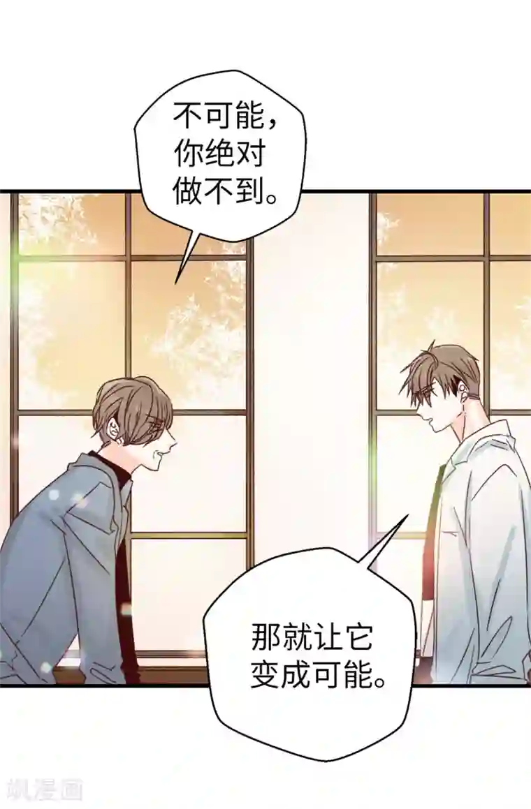 蔷薇恋人第118话 不该存在的感情