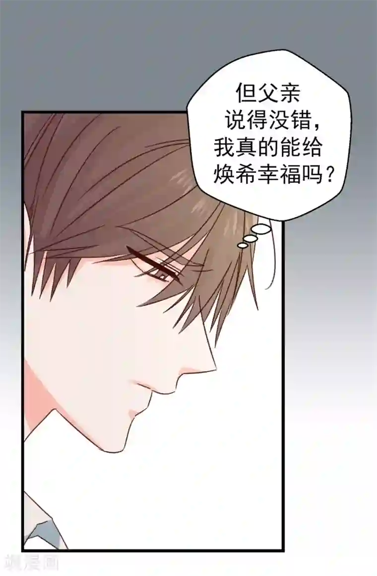 蔷薇恋人第118话 不该存在的感情