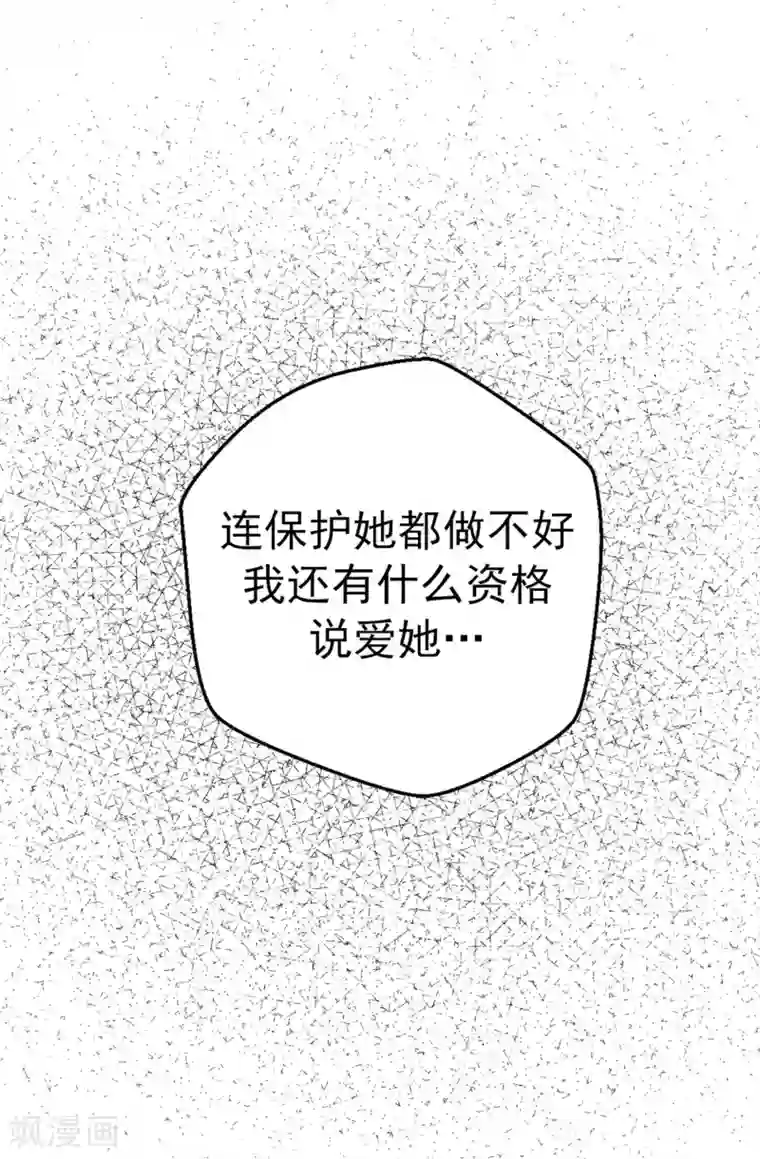 蔷薇恋人第118话 不该存在的感情