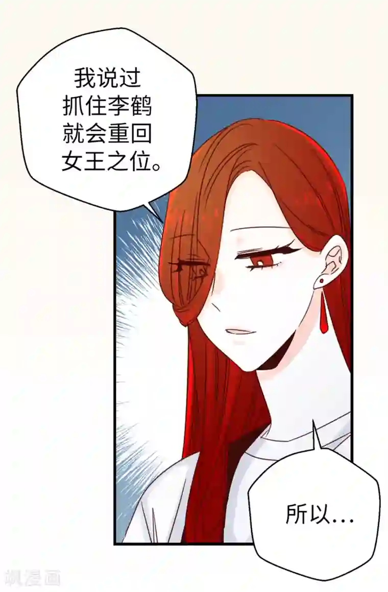 蔷薇恋人第118话 不该存在的感情