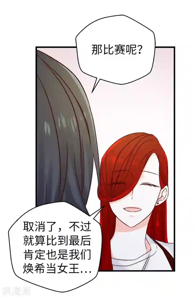 蔷薇恋人第118话 不该存在的感情