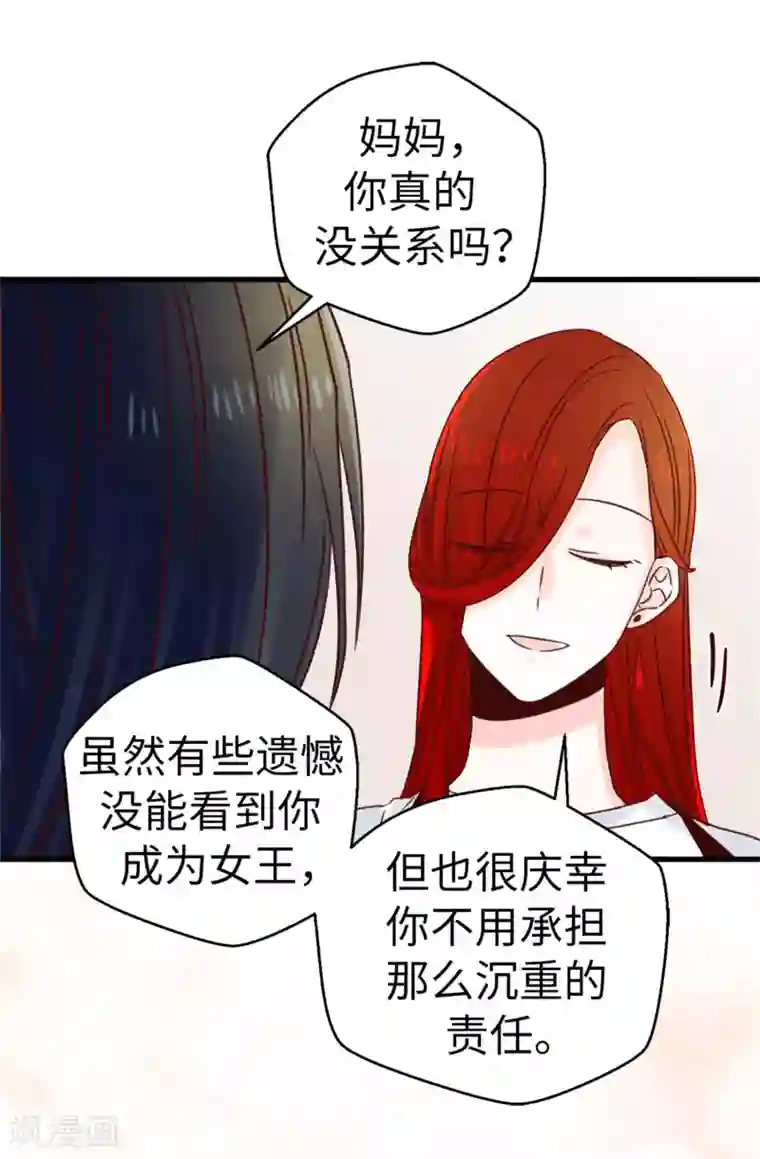 蔷薇恋人第118话 不该存在的感情