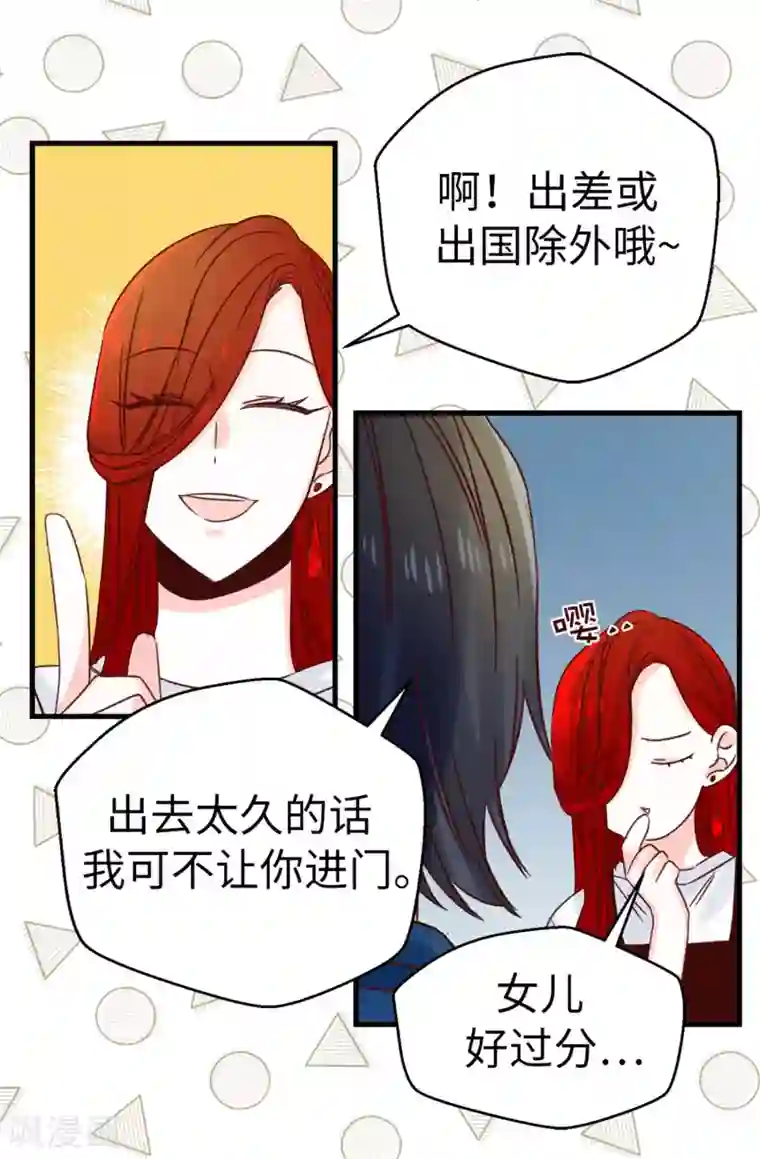蔷薇恋人第118话 不该存在的感情
