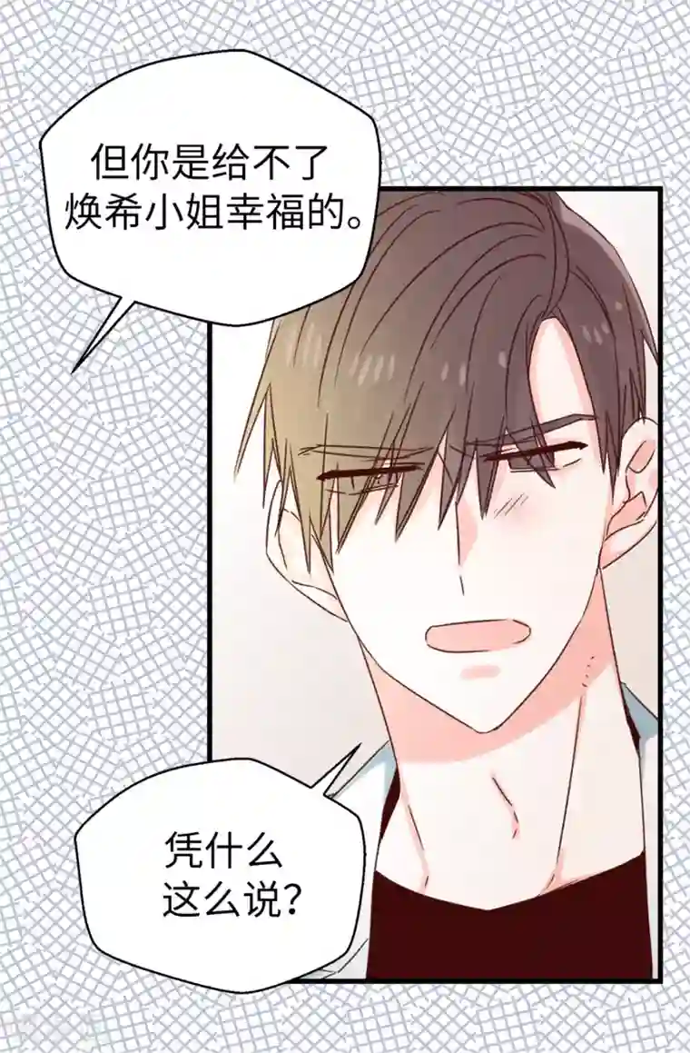 蔷薇恋人第118话 不该存在的感情