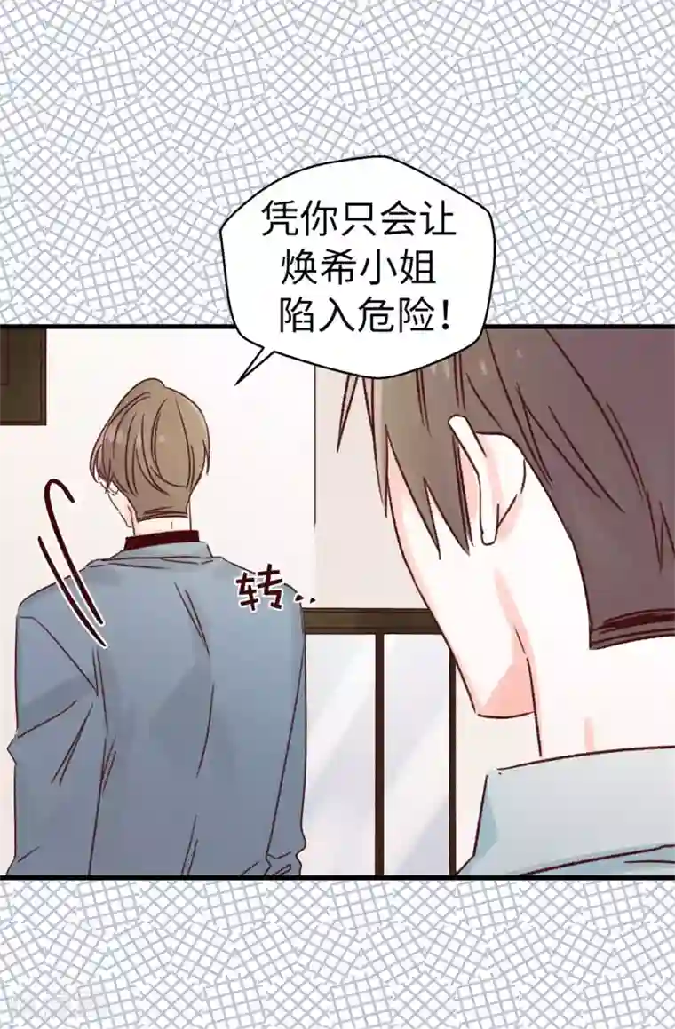 蔷薇恋人第118话 不该存在的感情