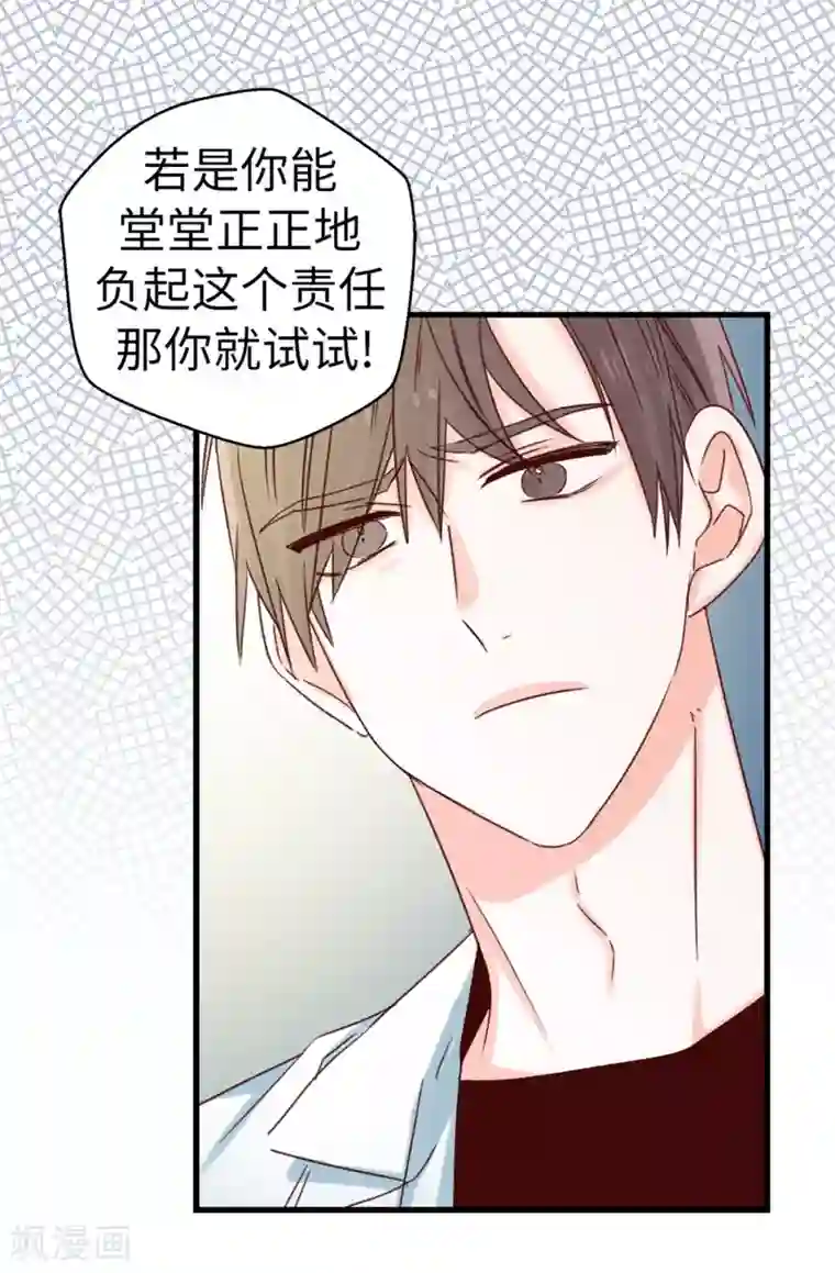 蔷薇恋人第118话 不该存在的感情