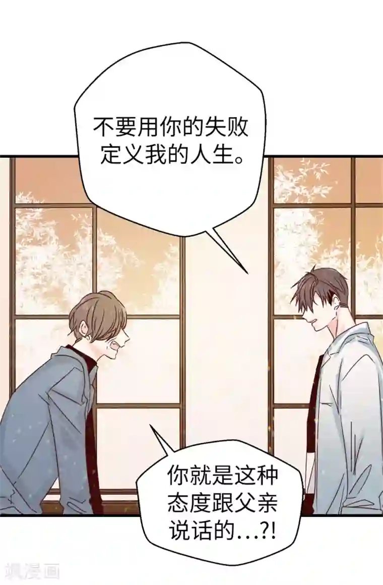 蔷薇恋人第118话 不该存在的感情