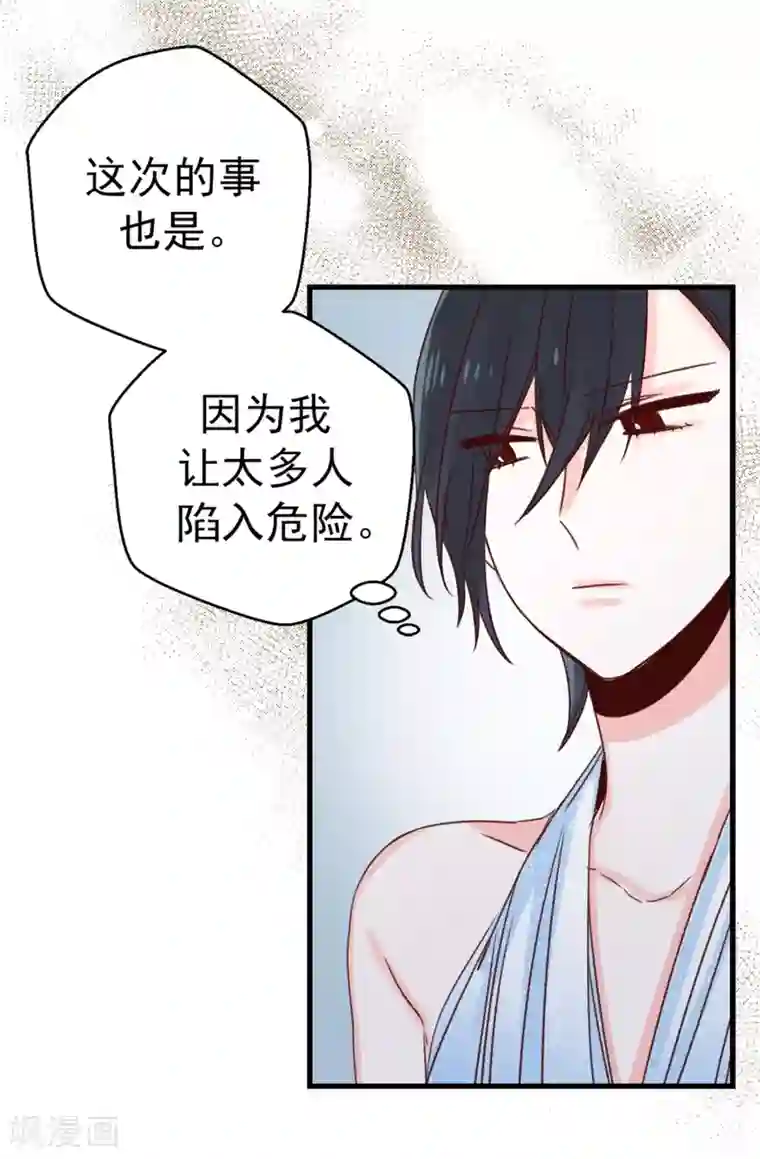 蔷薇恋人第119话 加冕礼