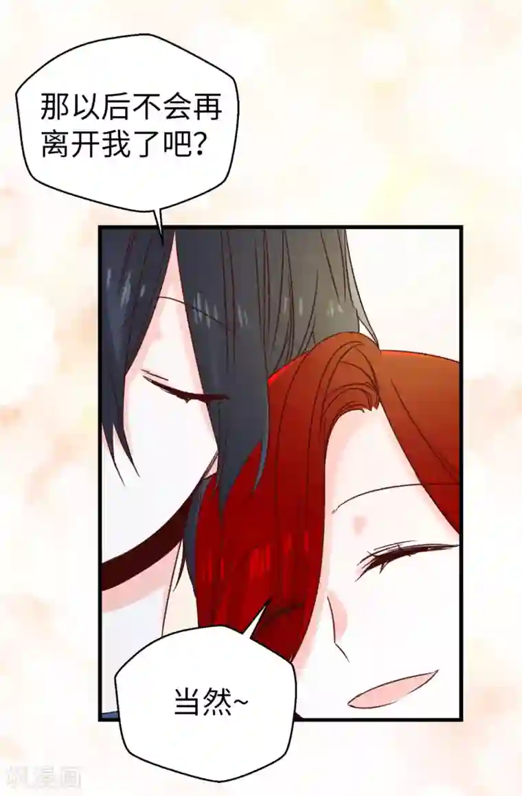 蔷薇恋人第119话 加冕礼