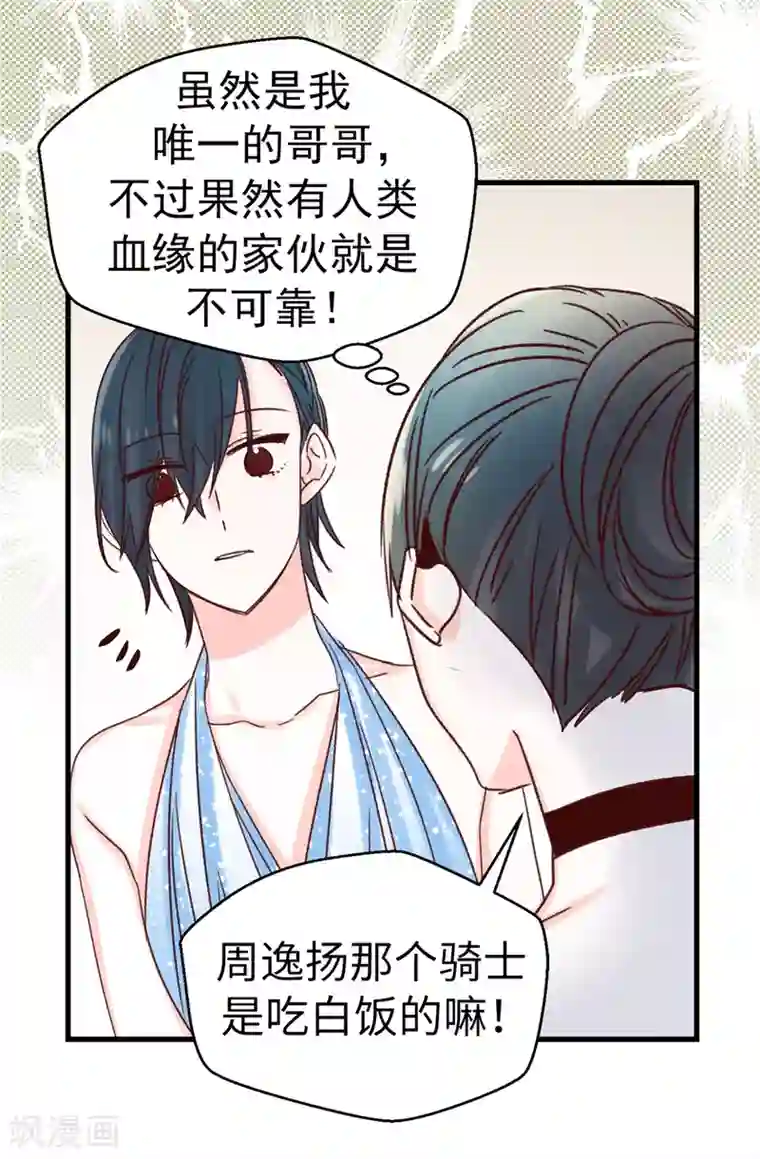 蔷薇恋人第120话 说曹操，曹操就到