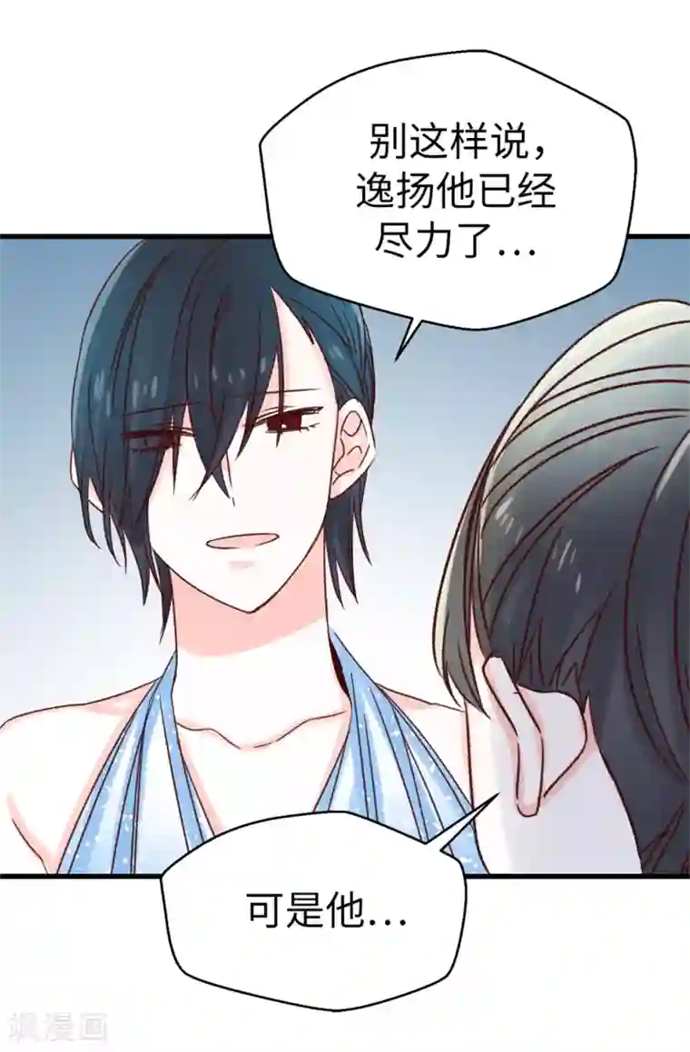 蔷薇恋人第120话 说曹操，曹操就到