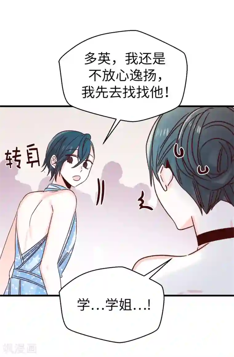 蔷薇恋人第120话 说曹操，曹操就到
