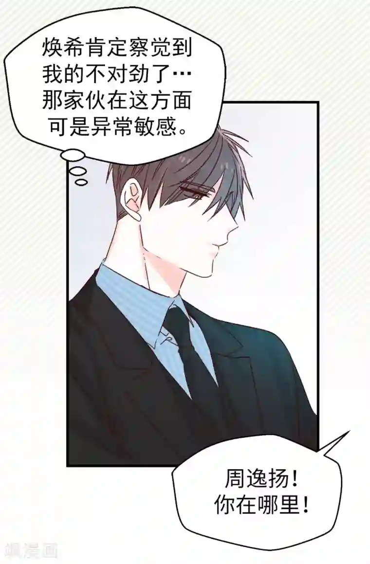 蔷薇恋人第120话 说曹操，曹操就到