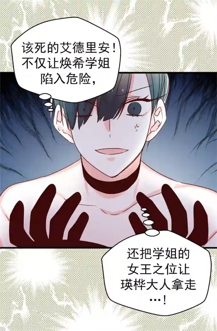 蔷薇恋人第120话 说曹操，曹操就到