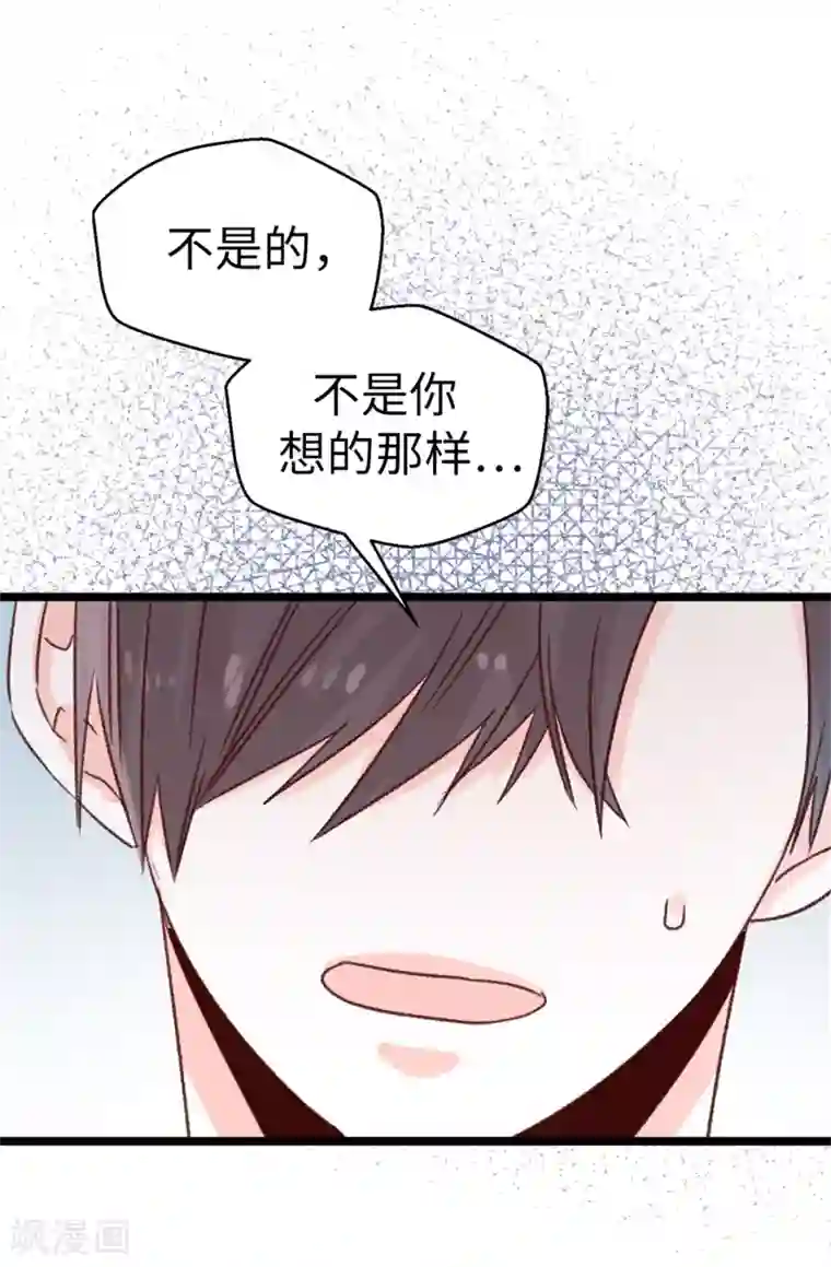 蔷薇恋人第121话 要坦白吗