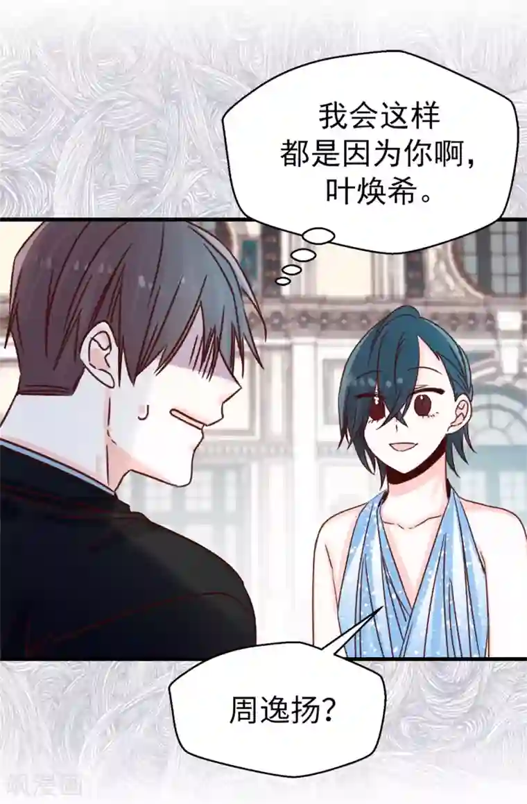 蔷薇恋人第121话 要坦白吗