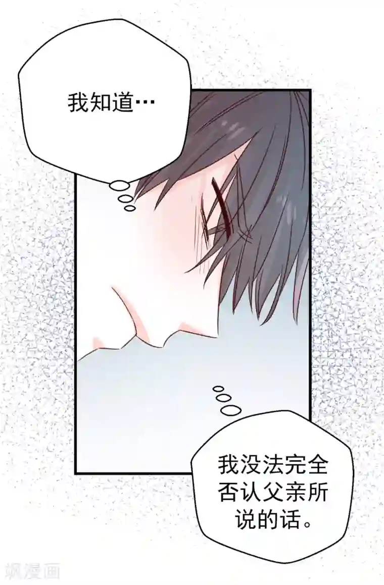 蔷薇恋人第121话 要坦白吗