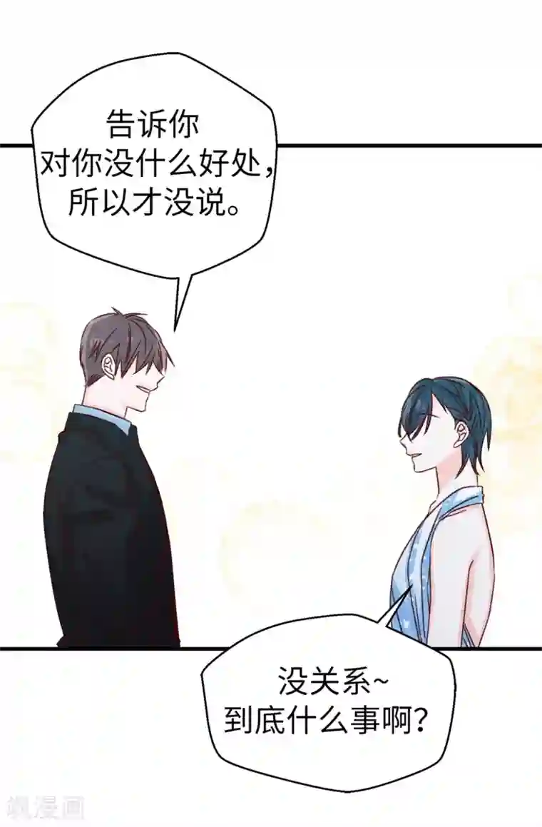 蔷薇恋人第121话 要坦白吗