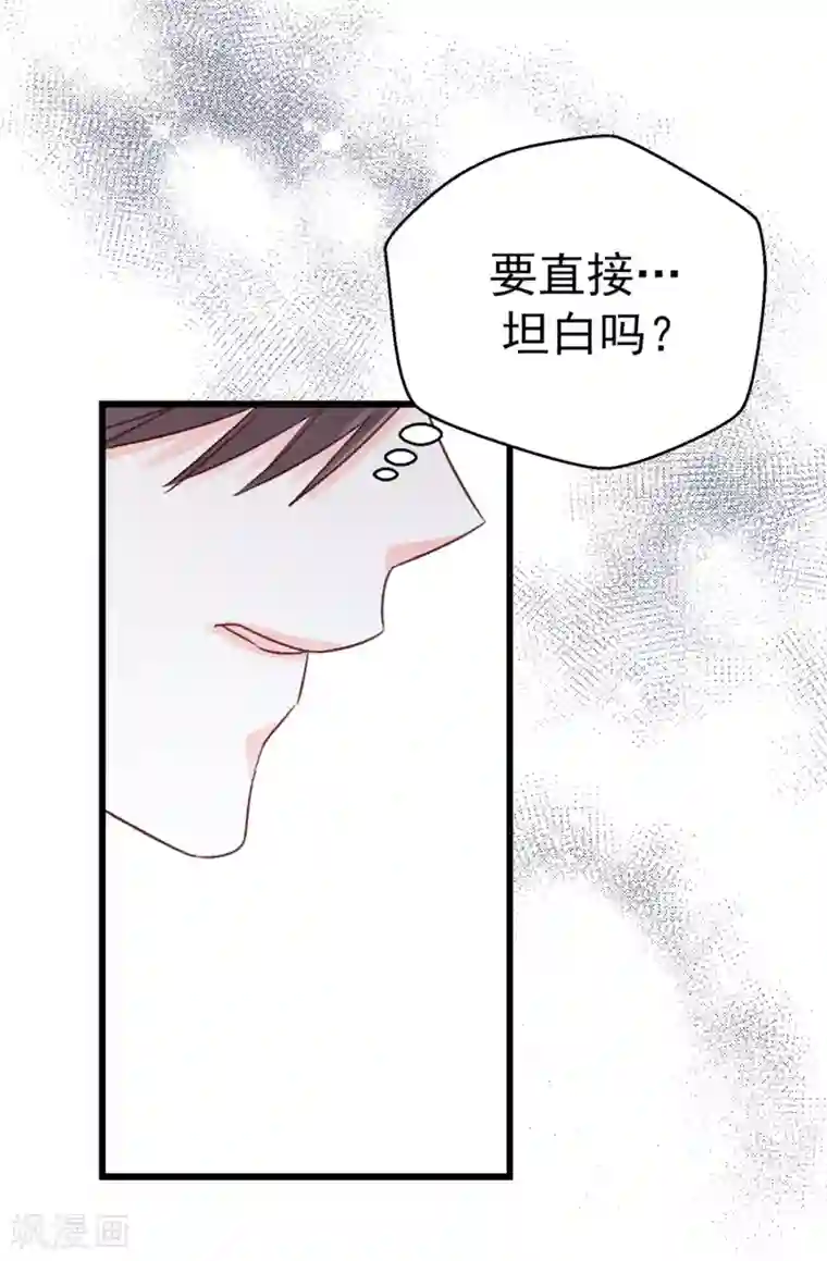 蔷薇恋人第121话 要坦白吗