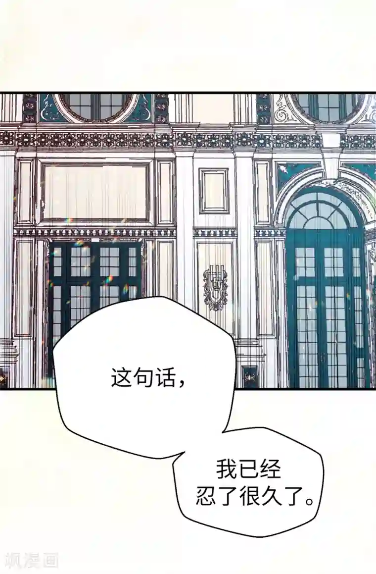 蔷薇恋人第121话 要坦白吗