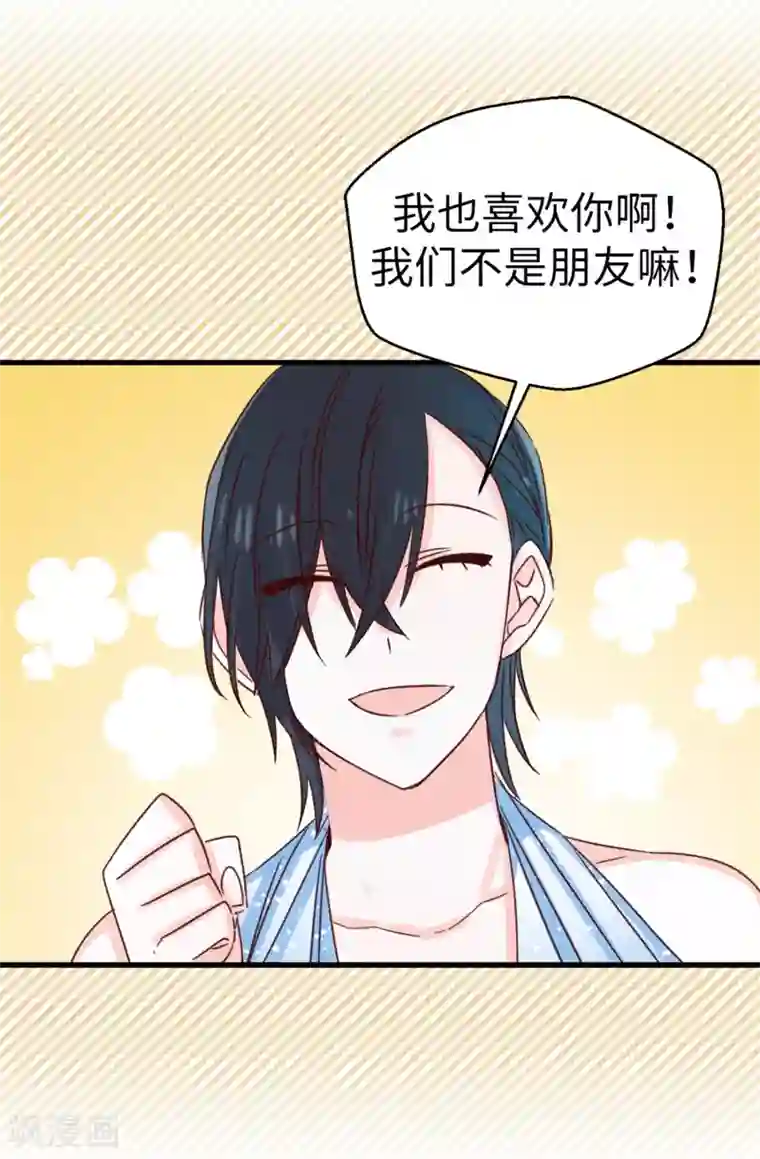 蔷薇恋人第121话 要坦白吗