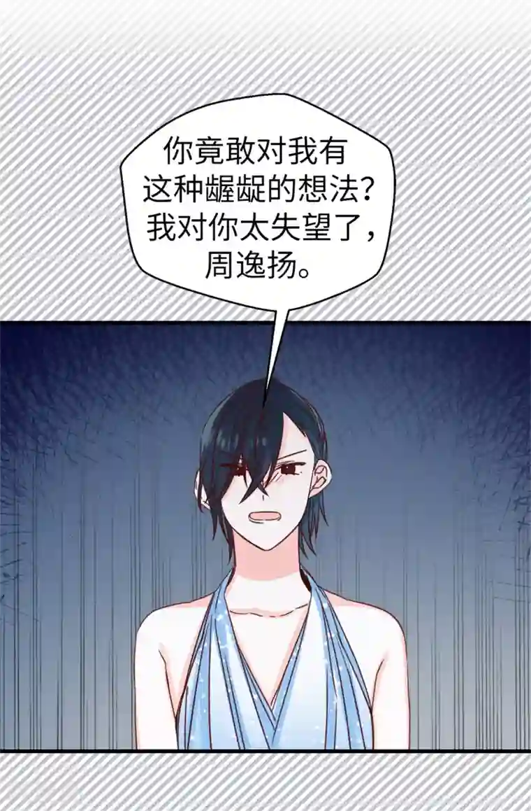 蔷薇恋人第121话 要坦白吗