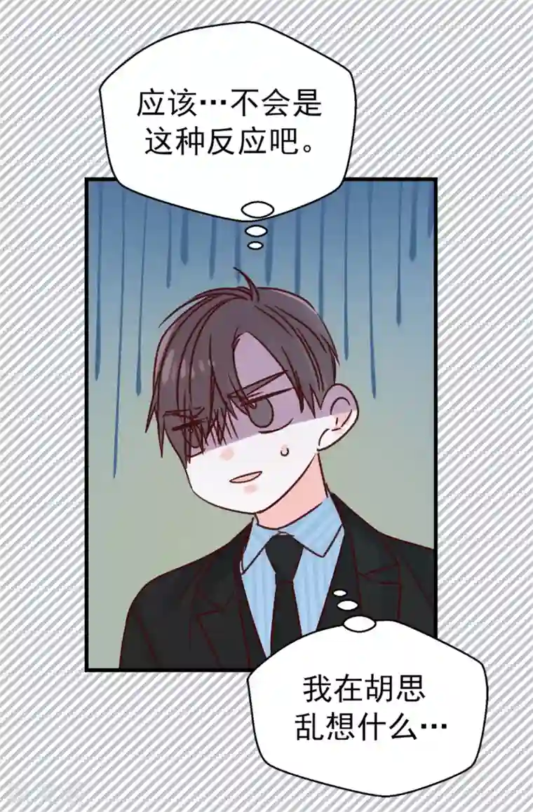 蔷薇恋人第121话 要坦白吗