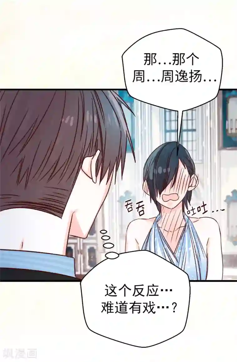 蔷薇恋人第121话 要坦白吗