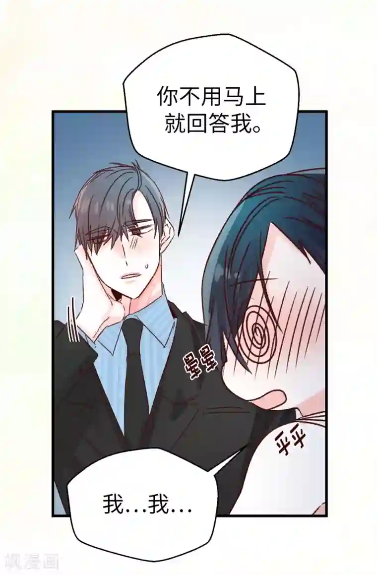 蔷薇恋人第121话 要坦白吗