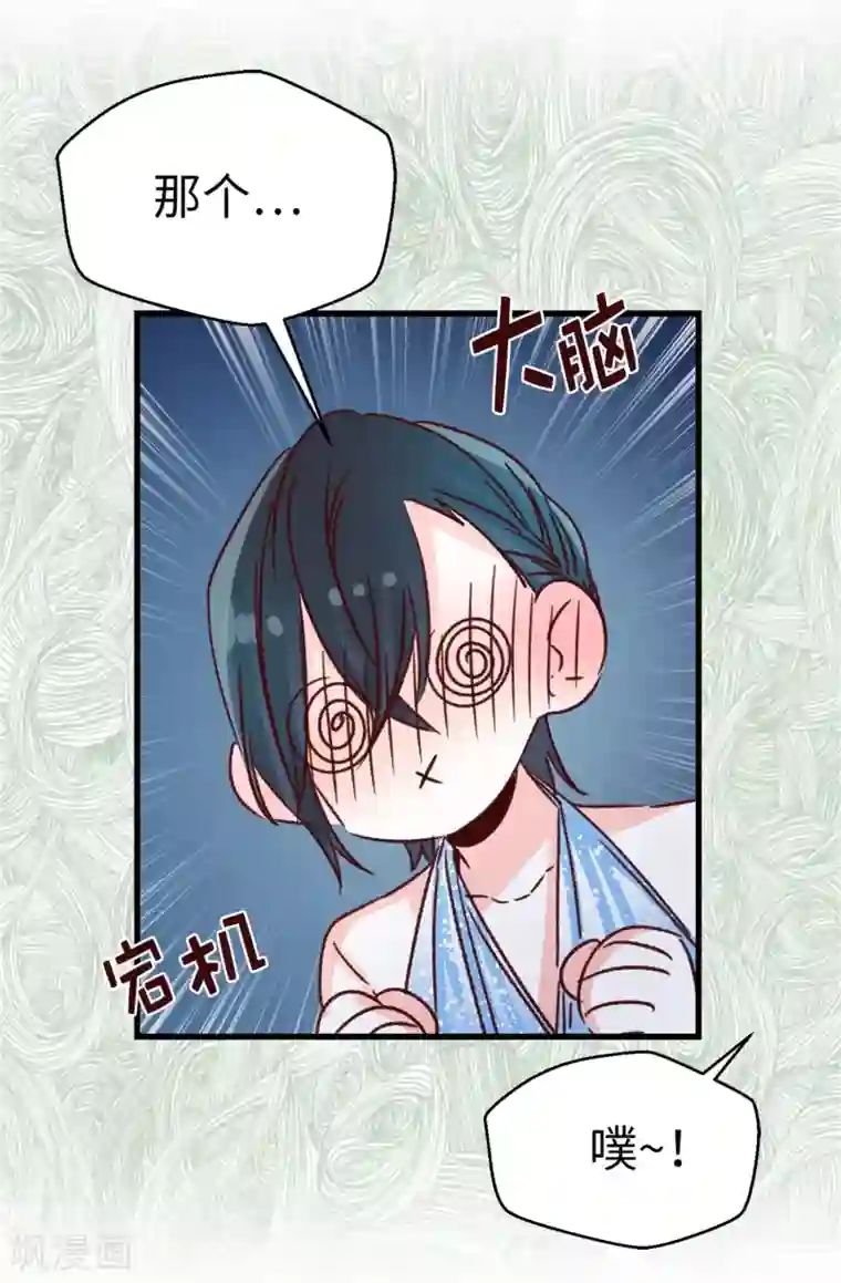 蔷薇恋人第121话 要坦白吗