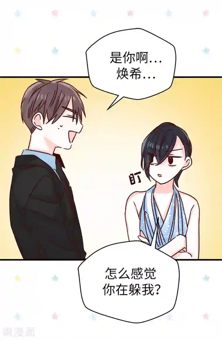 蔷薇恋人第121话 要坦白吗