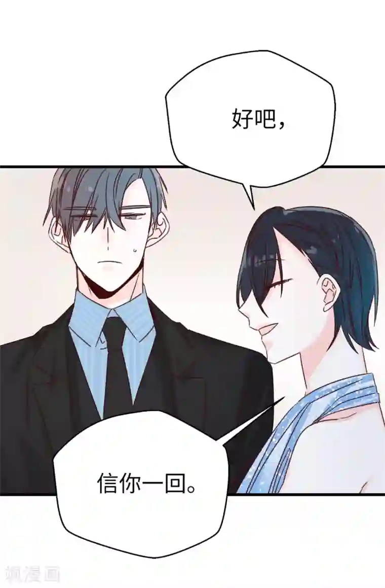 蔷薇恋人第121话 要坦白吗