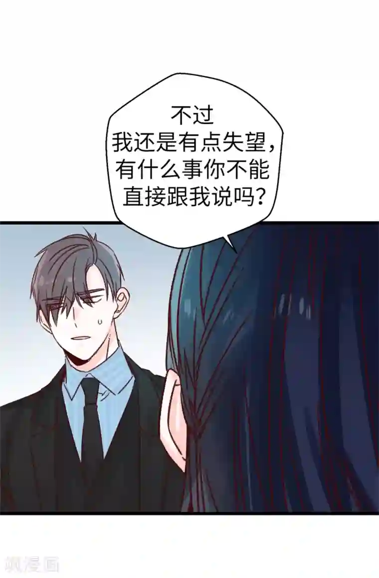 蔷薇恋人第121话 要坦白吗