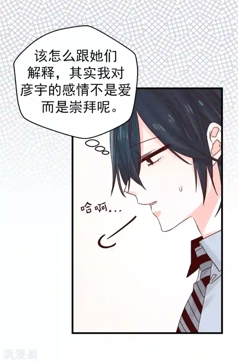 蔷薇恋人第122话 单纯的崇拜