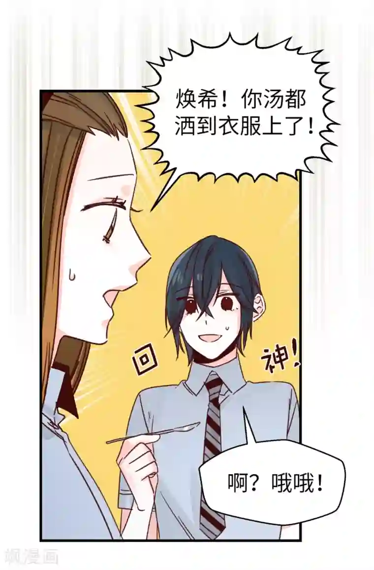 蔷薇恋人第122话 单纯的崇拜