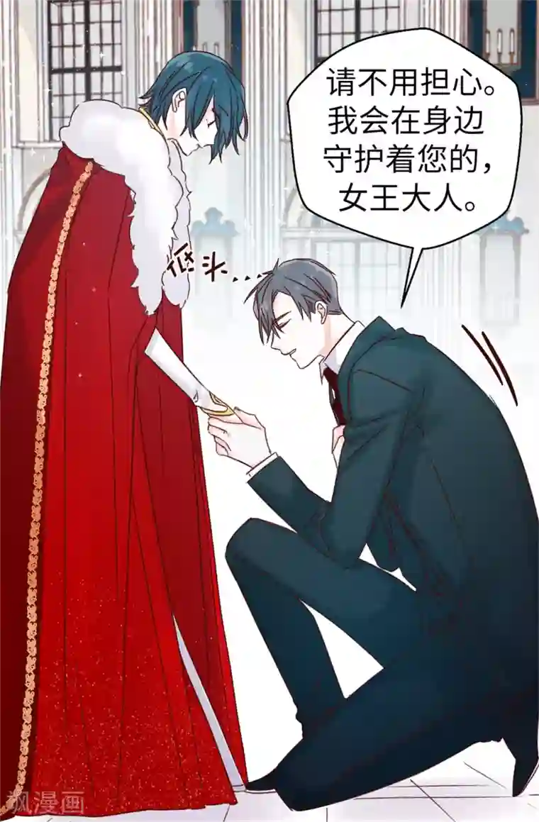 蔷薇恋人第124话 暂代女王之位