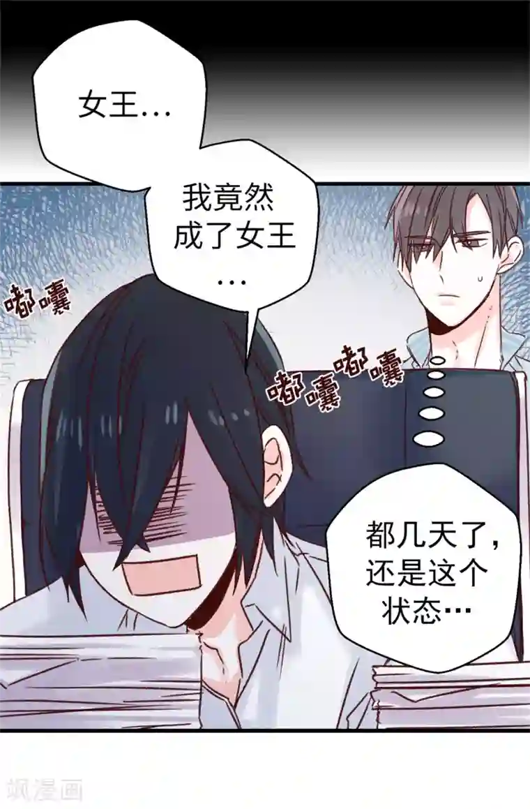 蔷薇恋人第124话 暂代女王之位