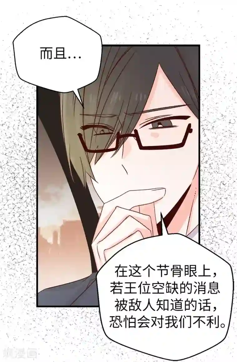 蔷薇恋人第124话 暂代女王之位