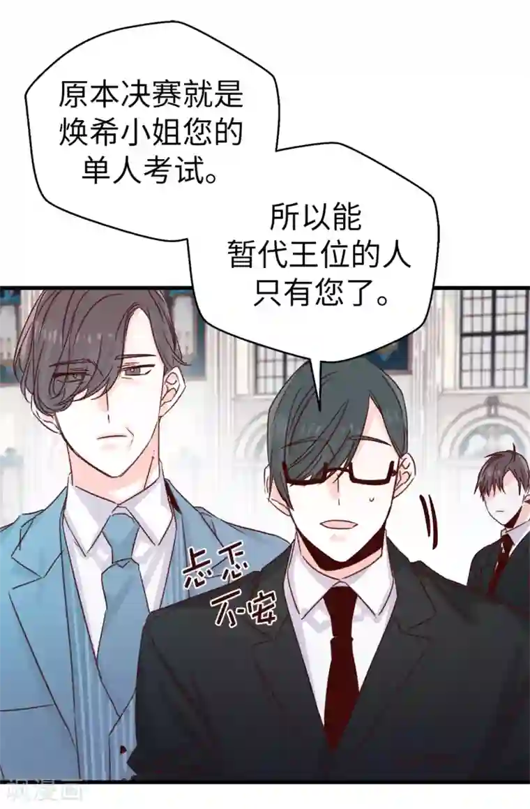 蔷薇恋人第124话 暂代女王之位