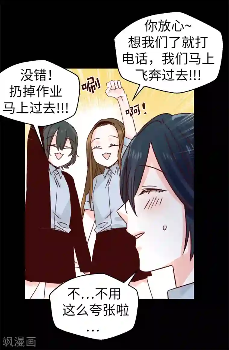 蔷薇恋人第125话 我会想你们的