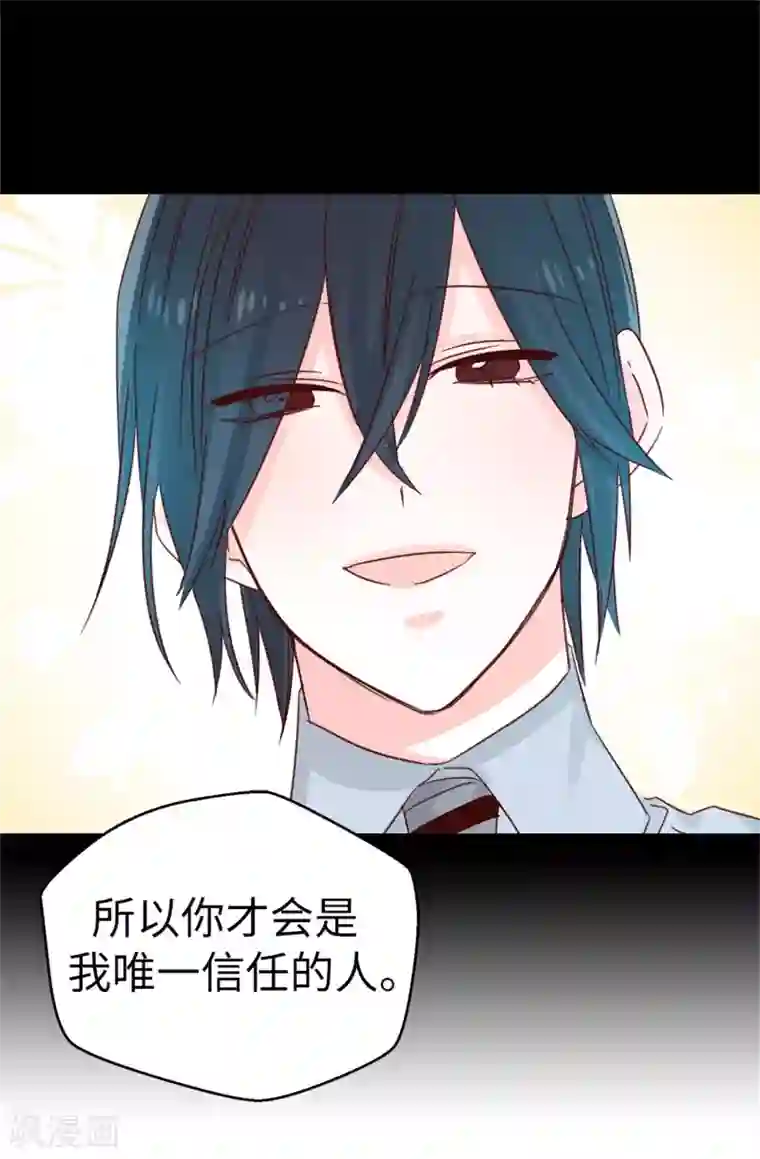 蔷薇恋人第126话 唯一信任的人