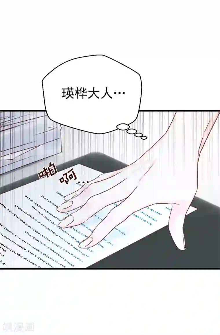 蔷薇恋人第126话 唯一信任的人