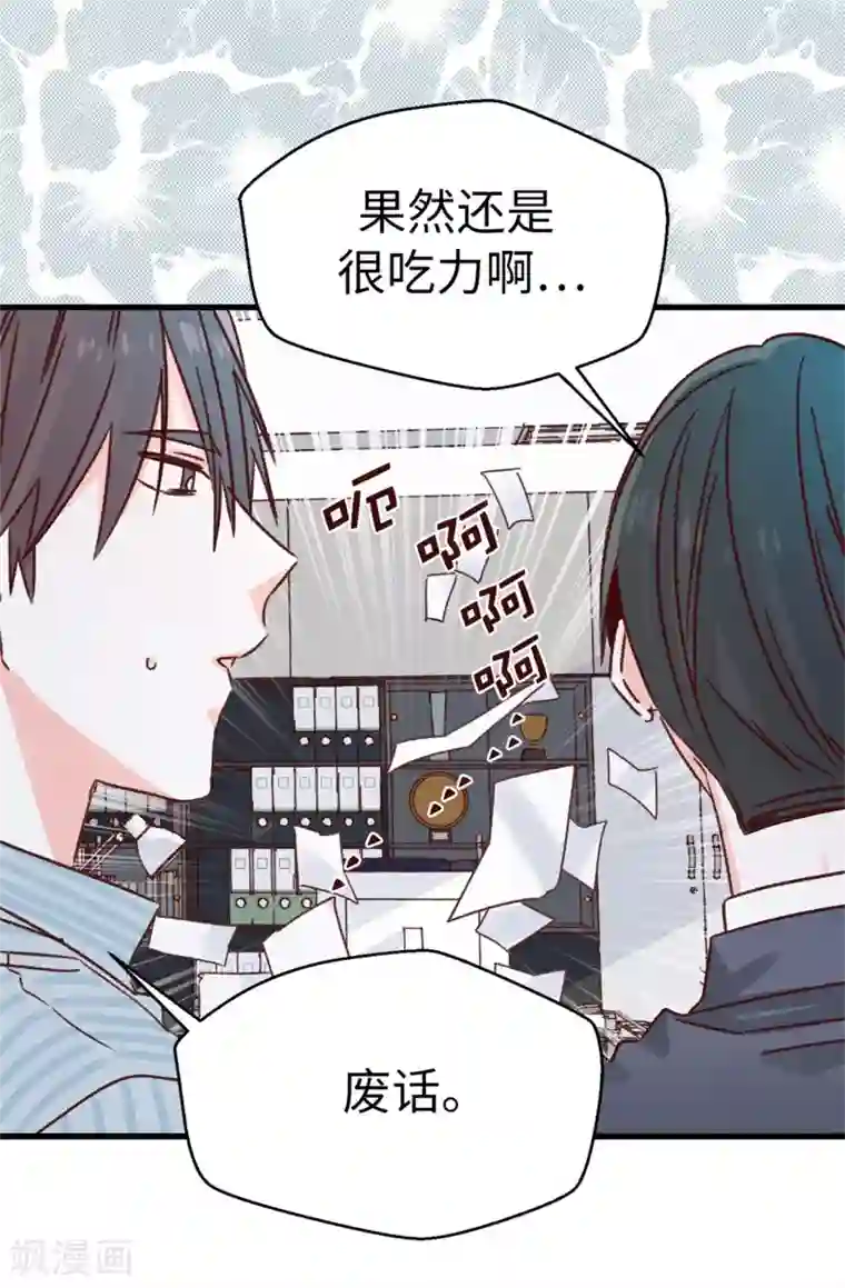 蔷薇恋人第126话 唯一信任的人