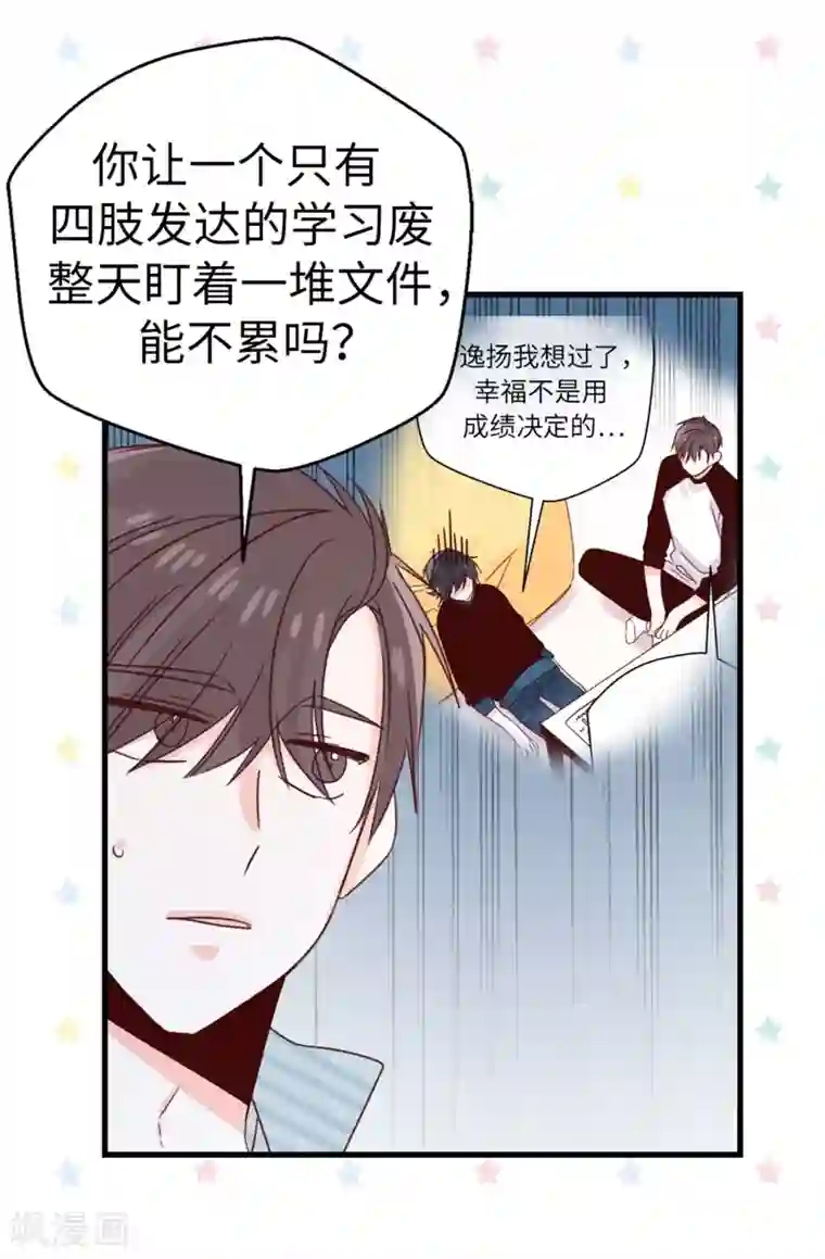 蔷薇恋人第126话 唯一信任的人