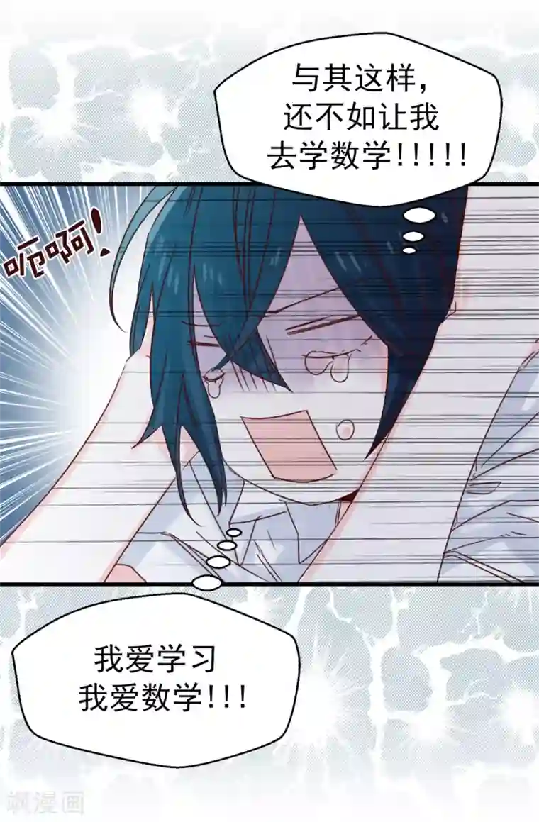 蔷薇恋人第126话 唯一信任的人