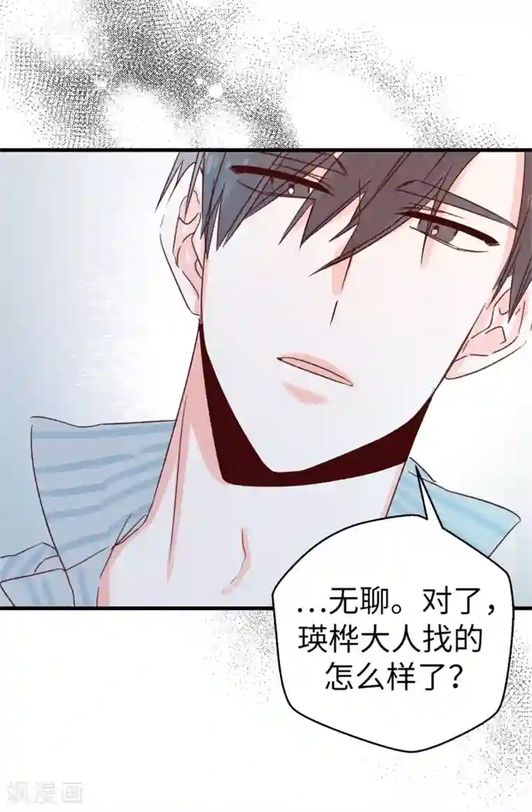 蔷薇恋人第126话 唯一信任的人