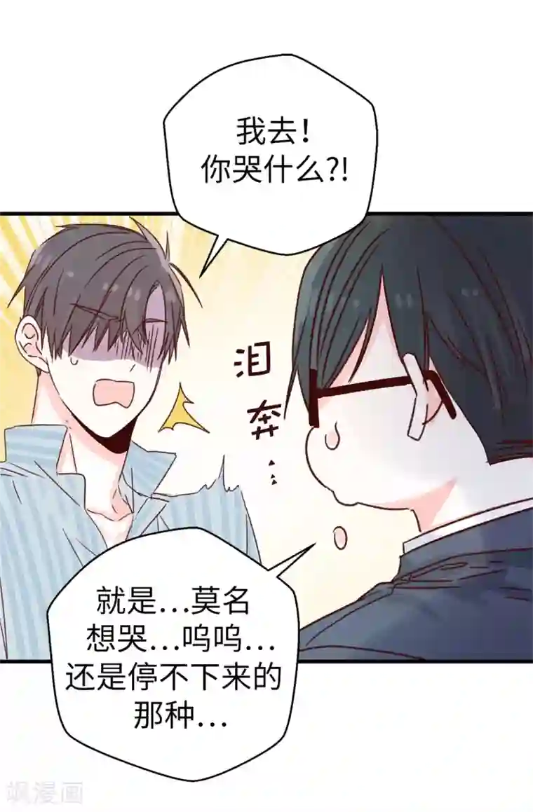 蔷薇恋人第126话 唯一信任的人