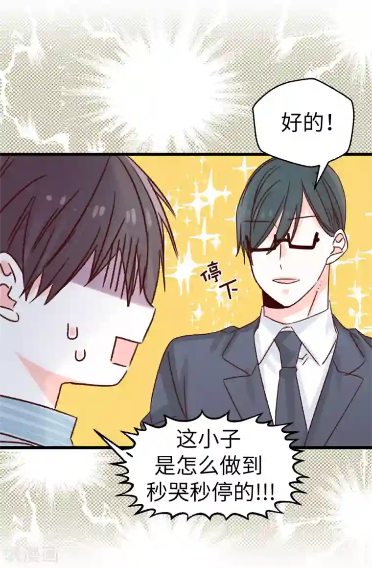 蔷薇恋人第126话 唯一信任的人